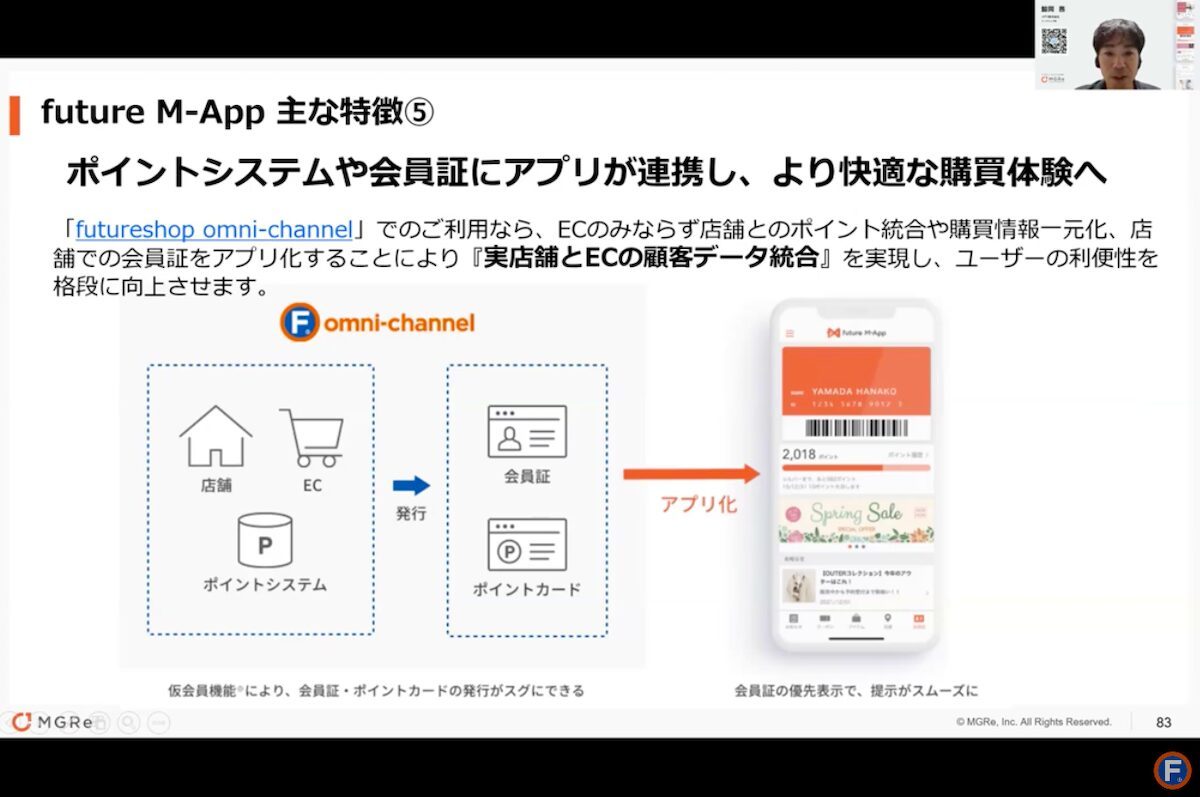 成長ブランドが実践しているアプリ活用法とは？EC・店舗で顧客エンゲージメントを高める7つのポイント【セミナーレポート】