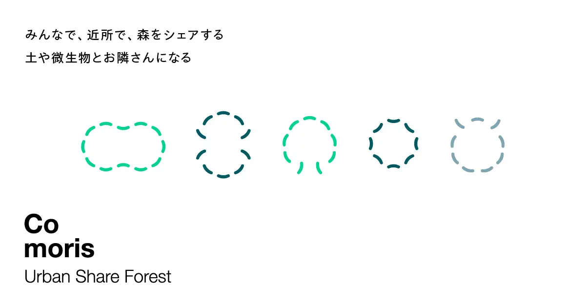 都市で小さな森を育てる、日本初のシェアフォレストサービス「Comoris」。代々木上原にコンセプトモデルが誕生。