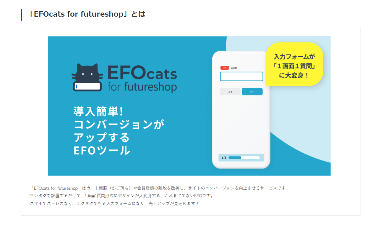 ECサイト向きのEFOツール5選｜離脱する理由ごとに対応策も紹介