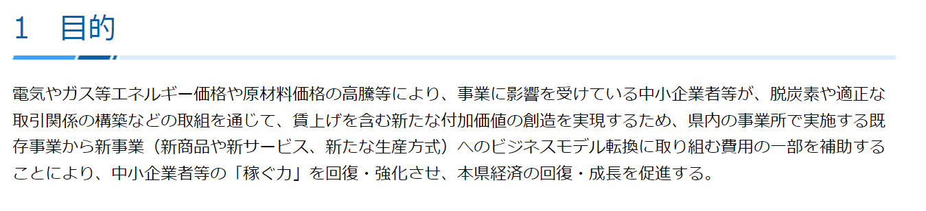 神奈川県ビジネスモデル転換事業費補助金