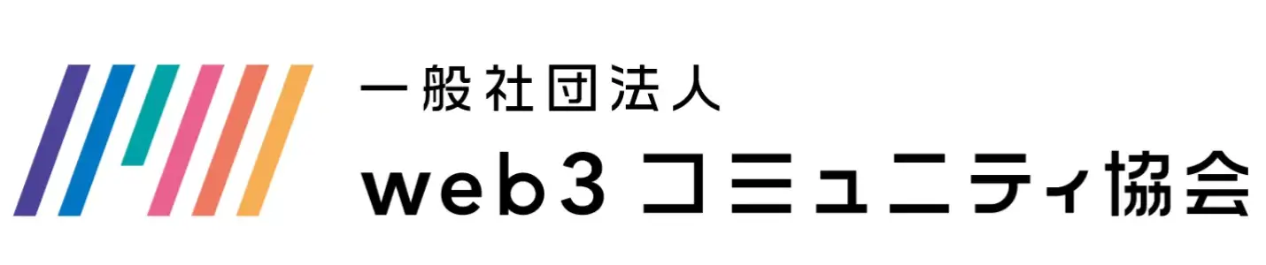 Web3の仲間が大集結！Web3の夜明けを待つな、灯りを灯せ！『新世界大忘年会』開催！〜12/15（金）恵比寿ガーデンプレイスにて実施〜