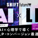 ECサイトの制作やページ更新が楽になる「セマンティックHTML」をChatGPTで作る方法【セミナーレポート】