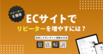 ECサイトの運営に失敗する原因とは?失敗例や対策を詳しく紹介