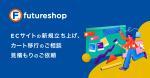 EC事業計画を策定する流れを紹介！事業計画を立てる際のポイントも