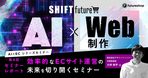 ChatGPTのショッピング機能とは？メリットやEC事業者への影響を紹介