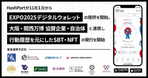 【週間国内NFTニュース】10/23〜10/29｜これだけは押さえたいニュース5選