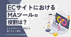 ECサイトの分析手順を徹底解説！指標やツールまで具体的に紹介します