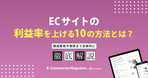 EC配送とは？小規模事業者も押さえるべき配送の知識を解説