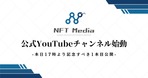 【月間国内NFTニュース】2024年10月｜これだけは押さえたいニュース10選