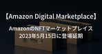 自社ECのSEOを正しく理解していますか？すぐに実行できる7つの施策や対策を徹底解説【セミナーレポート】