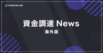 【月刊】注目海外スタートアップ５選〜2025年1月〜