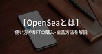 自社ECのSEOを正しく理解していますか？すぐに実行できる7つの施策や対策を徹底解説【セミナーレポート】