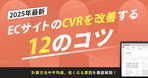 ECサイトの売上が上がらない原因は?売上向上に必要な施策を具体的に解説