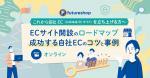 ECサイトの外注先で対応できる6つの内容を解説！料金体系や費用相場まで紹介します