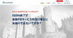 あのISDNが2024年1月に終了！ビジネスへの影響は？まずは問い合わせよう