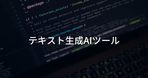 【AI×NFT】ChatGPTを使ったNFTアートの作り方を紹介