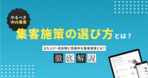 ECサイトの運営に失敗する原因とは?失敗例や対策を詳しく紹介