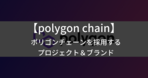 ブロックチェーンのレイヤー1とレイヤー2の違いとは？仕組みや関係性を解説