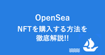 NOT A HOTELとは？NFTの特徴や買い方、使い方を紹介