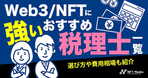 リキッドステーキングとは？仕組みやリスク、おすすめ銘柄・プロトコルを紹介