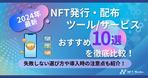 Web3ビジネスとは？特徴や具体例、代表的なビジネスモデルを紹介