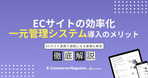SEOにAI活用は有効?ECサイト運営におけるAI活用術を解説