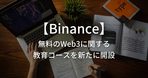 【Binance NFT】NFTを担保にイーサリアムの借入ができる、ローンサービスを開始