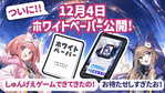 【週間国内NFTニュース】12/4〜12/10｜これだけは押さえたいニュース5選