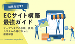 IT導入補助金2023の内容や申請手順を解説！ECサイト構築などに最大450万円