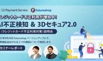 3Dセキュアの導入が義務化される？必要な対応や注意すべき部分も紹介