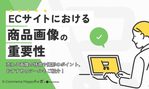 ECサイト導入で得られる6つのメリットを解説！自社に合ったECサイトの判断方法も紹介します