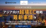 中国ECの市場規模・EC化率を紹介！越境ECを始める方法も解説