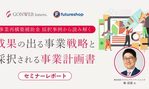 EC事業計画を策定する流れを紹介！事業計画を立てる際のポイントも