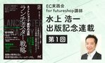 【厳選10冊】目を通しておきたいECサイトに関するおすすめ本を紹介！