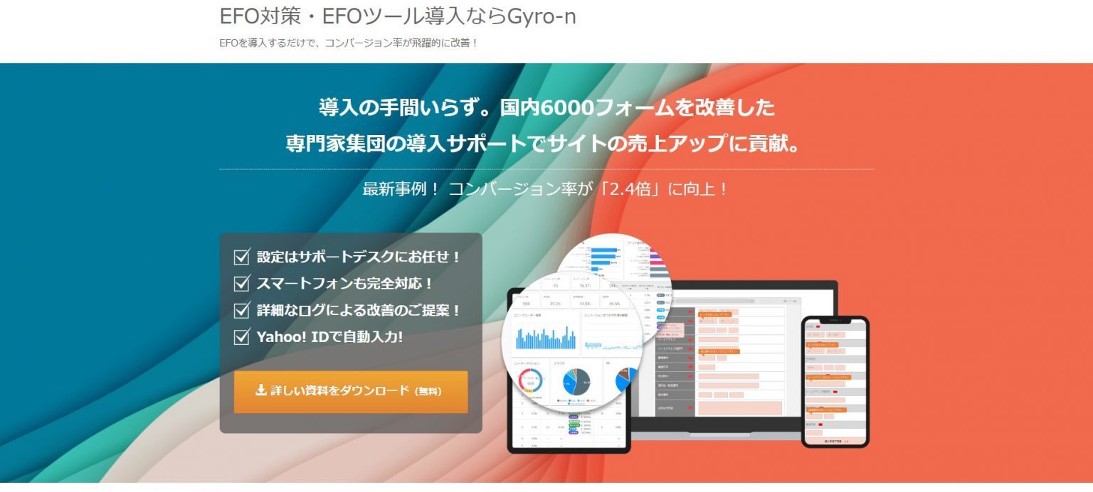 ECサイト向きのEFOツール5選｜離脱する理由ごとに対応策も紹介