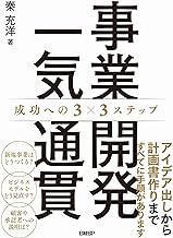 元BCGコンサルが教える事業開発入門