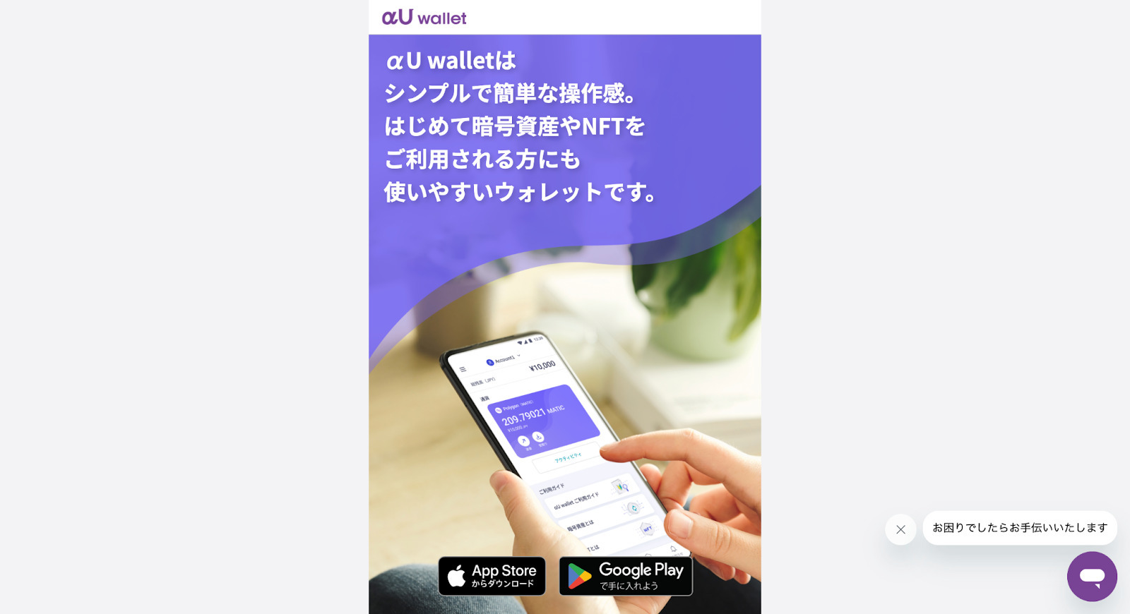 KDDIが提供するメタバース・Web3サービス「αU」とは