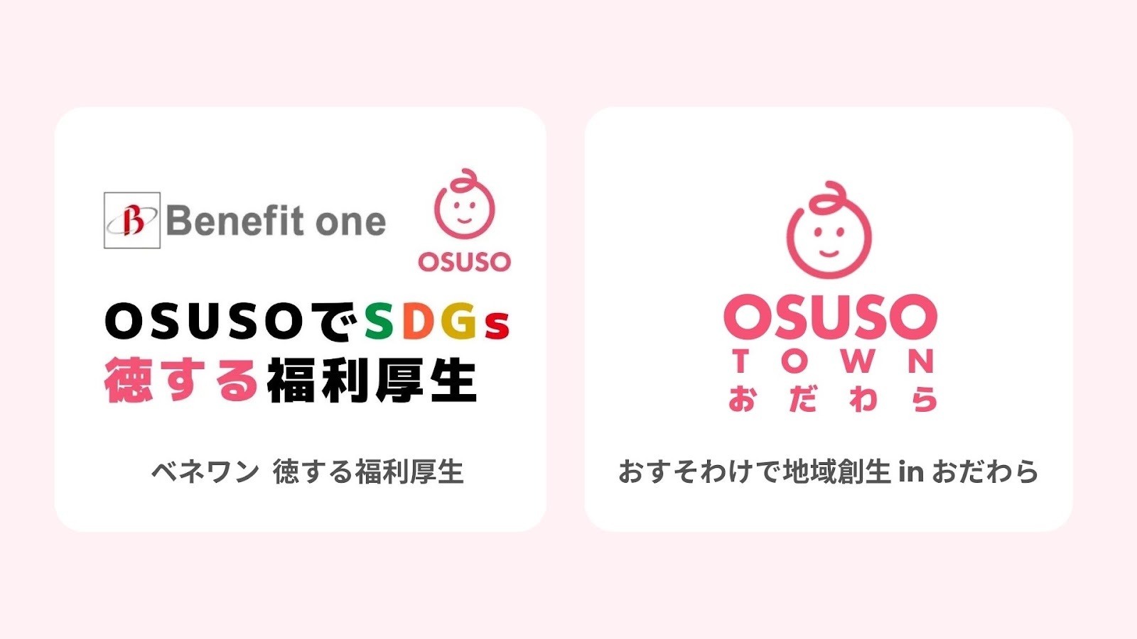 「“おすそわけ”の力で社会課題を解決する」OSUSO CLUBが推進する新しい社会貢献のカタチ