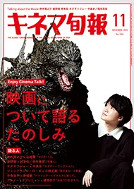 世界最古の映画雑誌「キネマ旬報」が、映画雑誌としては世界初(＊)のデジタル証明書（NFT）付電子版「キネマ旬報」を映画コレクティブルマーケットプレイス「ｍｏｖ」にて発売開始！