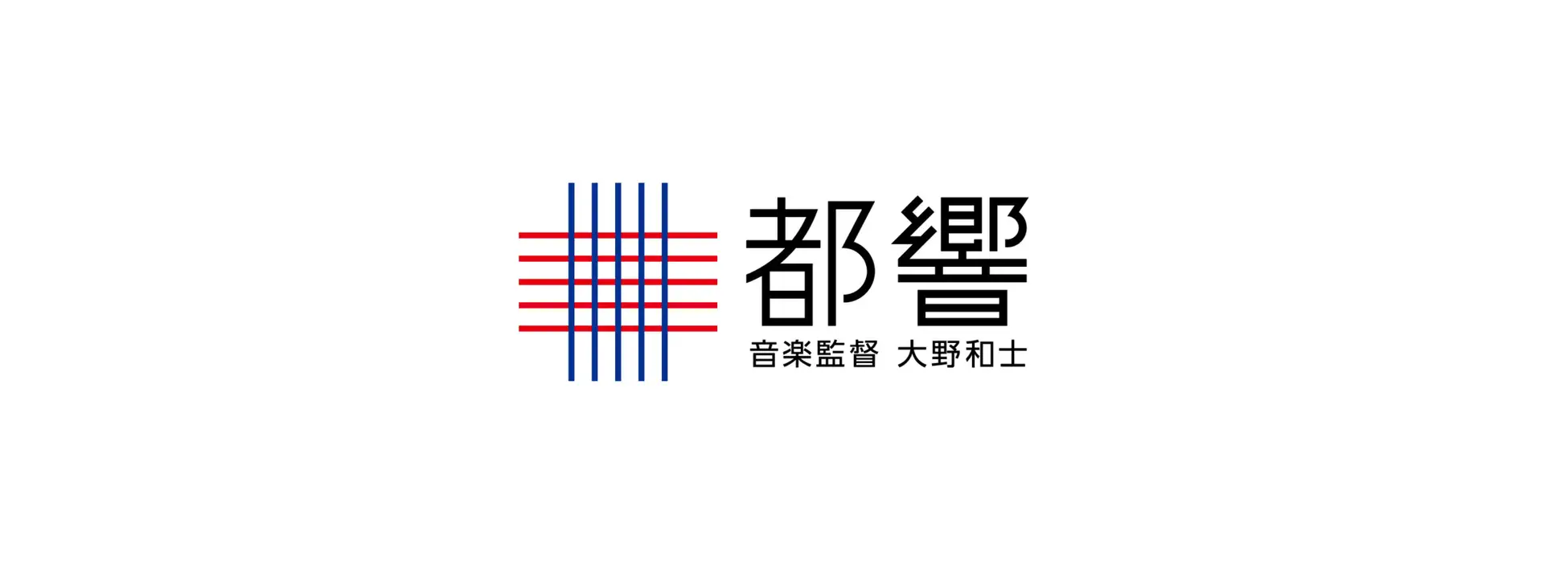 スタートバーン、東京都交響楽団での2月主催公演でのデジタルスタンプ取得体験にFUN FAN NFTを提供。