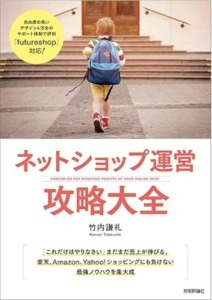 【厳選10冊】目を通しておきたいECサイトに関するおすすめ本を紹介！