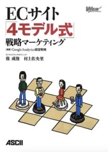 【厳選10冊】目を通しておきたいECサイトに関するおすすめ本を紹介！