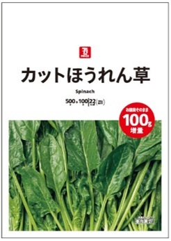 イトーヨーカ堂「セブン･ザ･プライス カットほうれん草」