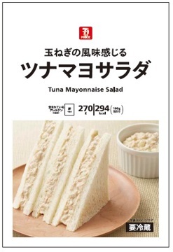 イトーヨーカ堂「セブン･ザ･プライス ツナマヨサラダ」