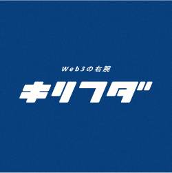 【2024年】注目のWeb3／NFT関連企業・プロジェクト