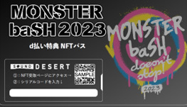 野外ロックフェスティバル『MONSTER baSH 2023』で限定NFTを配布～ドコモ初、オフラインの音楽イベントでweb3の社会実装を推進～