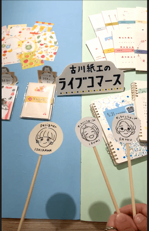 顔を出さなくても売れるライブコマース！配信の仕組みと成功施策【雑貨・古川紙工】