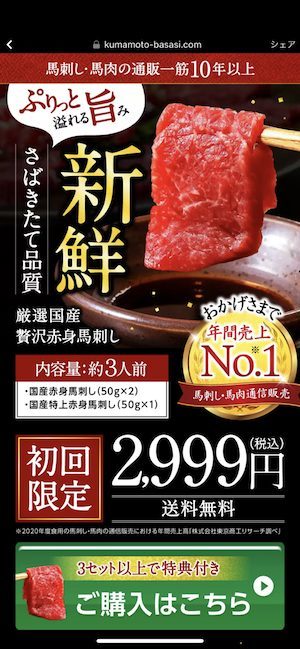 馬刺し通販売上No.1「熊本馬刺しドットコム」が自社ECを伸ばすために取り組んできたこと