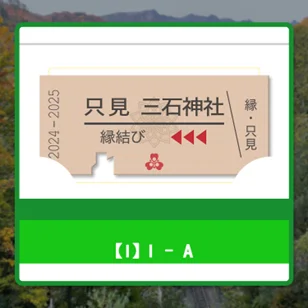 JR只見線 縁結びNFTがNFTマーケットのHEXA（ヘキサ）で発売！保有者には福島県只見町内店舗での特典付き