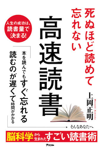 読書スピードを超高速にする2つのテクニック The Owner